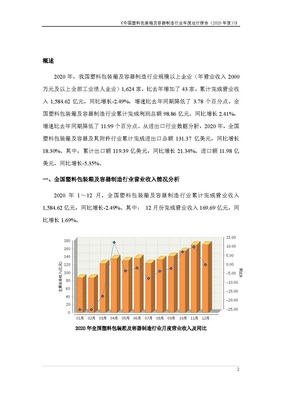 2020年1-12月包装行业发展报告(塑料包装箱及容器)